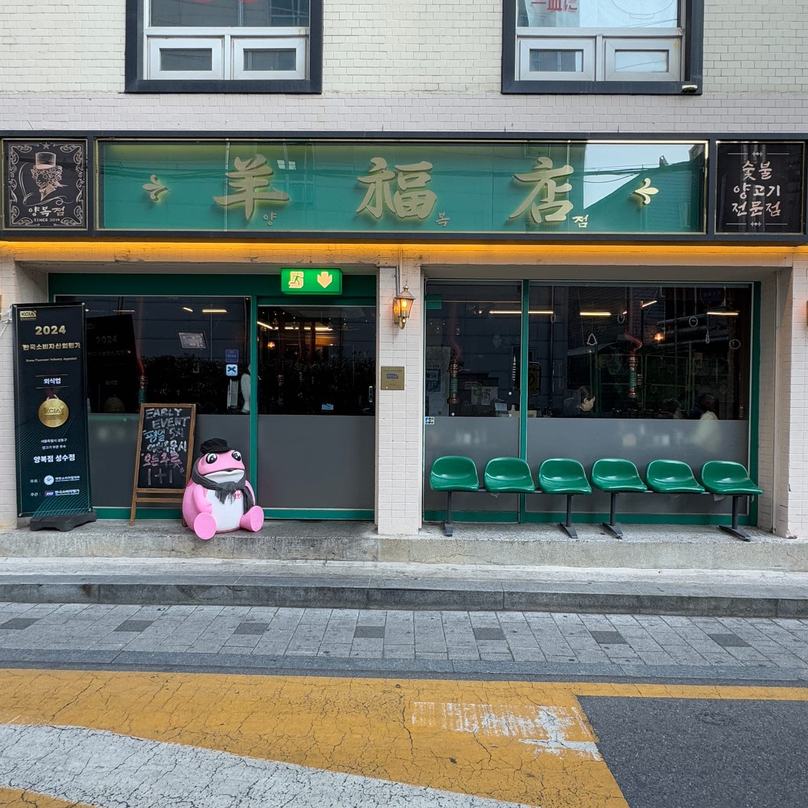 양복점 매장 주간 정면 — 羊福店 간판과 출입구, KCIA 수상 입간판
